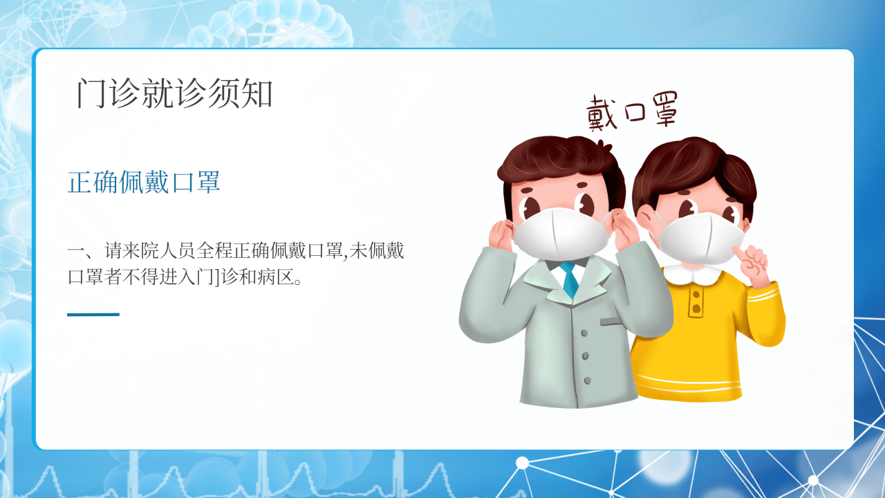 医院疫情防控怎么做.pptx 第5页