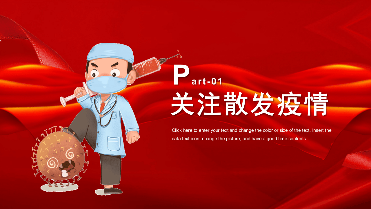 严防疫情反弹安全培训PPT模板.pptx 第3页