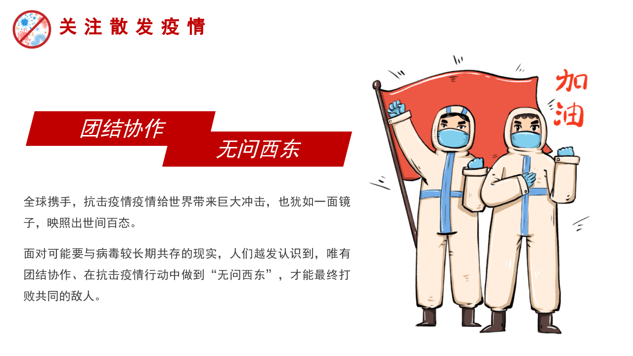 严防疫情反弹安全培训PPT模板.pptx 第5页
