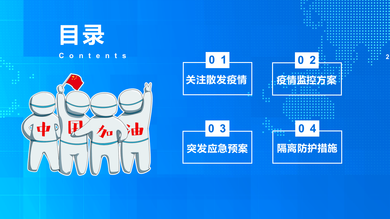 提高警惕严防疫情反弹.pptx 第2页