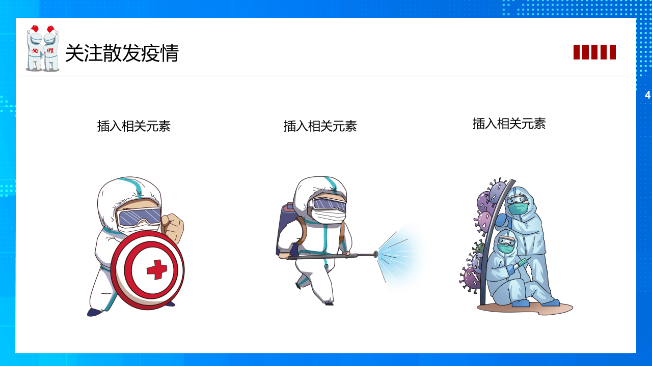 提高警惕严防疫情反弹.pptx 第4页