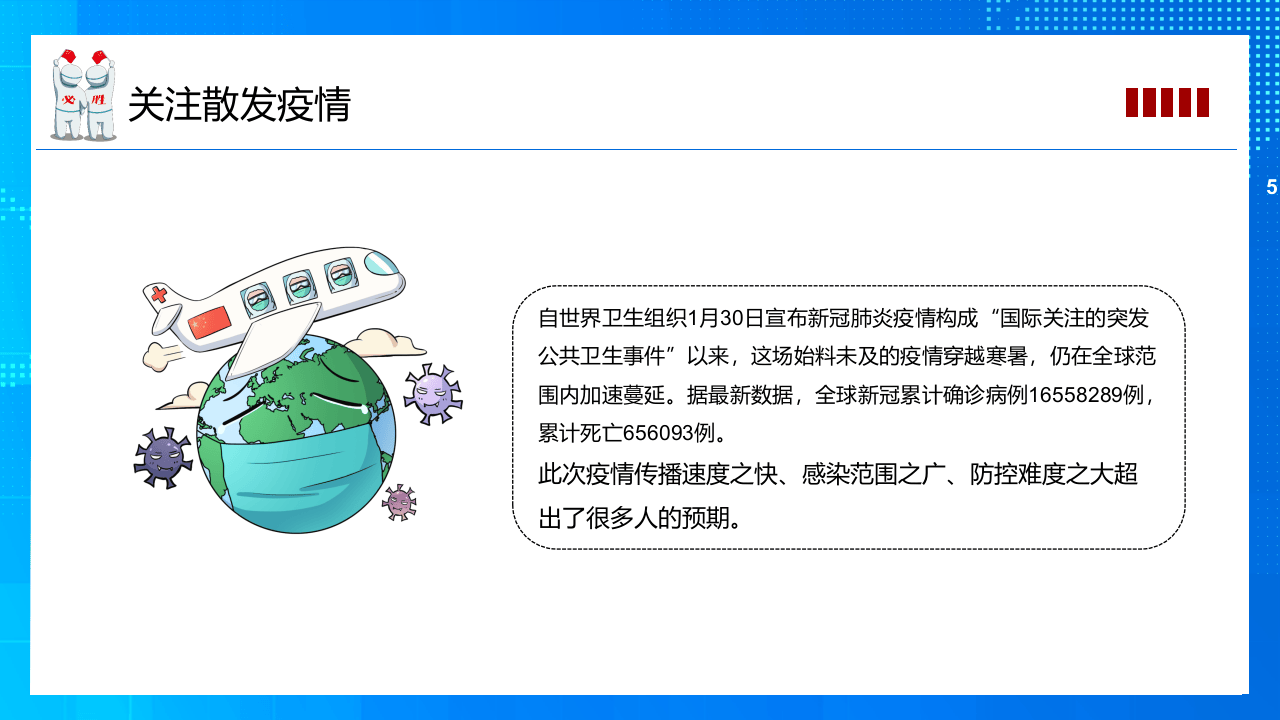 提高警惕严防疫情反弹.pptx 第5页
