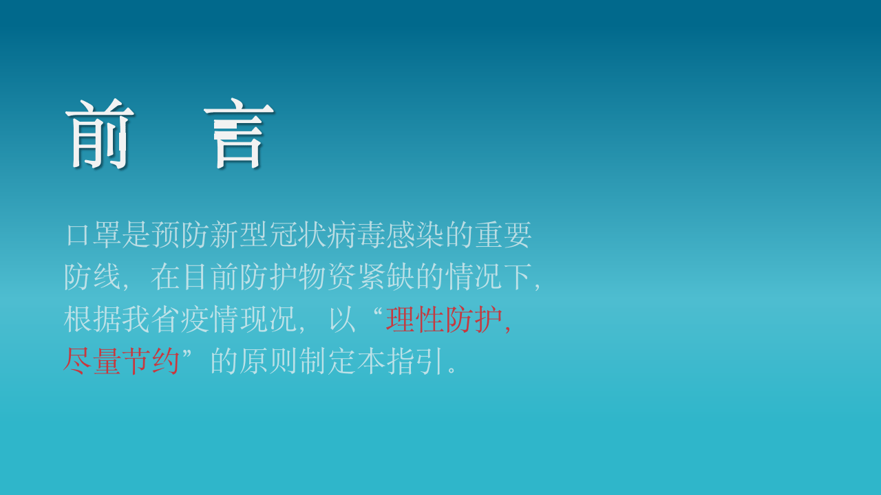 疫情防控：新冠病毒口罩使用宣讲.pptx 第3页