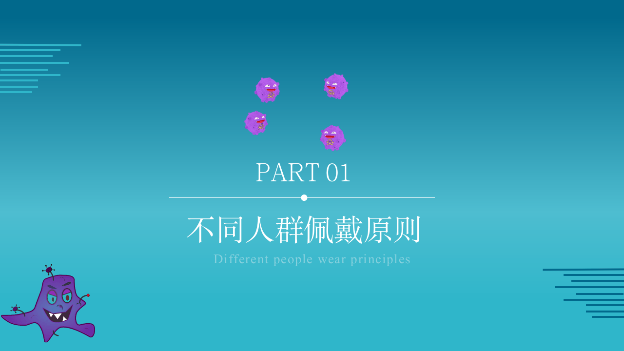 疫情防控：新冠病毒口罩使用宣讲.pptx 第4页