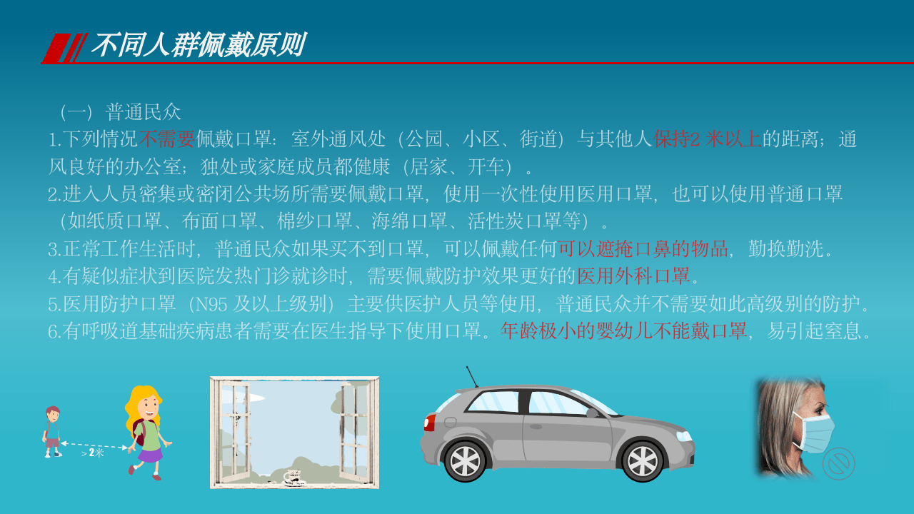 疫情防控：新冠病毒口罩使用宣讲.pptx 第5页
