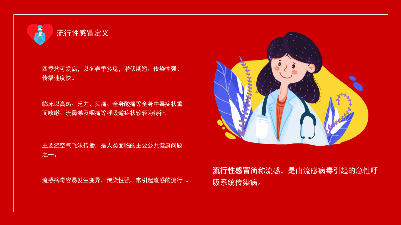 医疗流感疫苗病毒预防护理.pptx 第4页