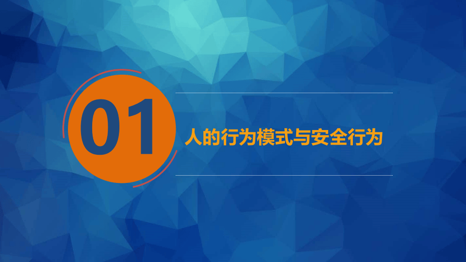 安全文化与安全行为.pptx 第4页