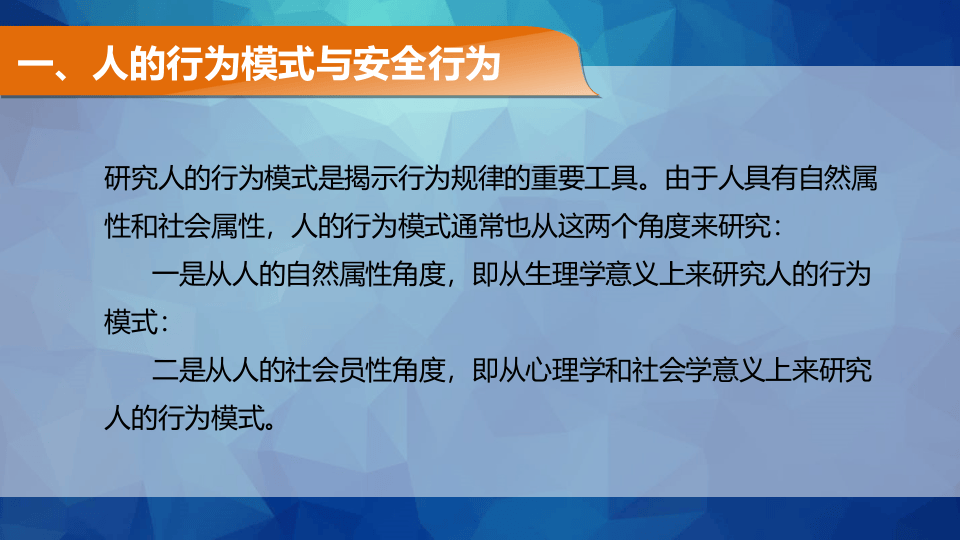 安全文化与安全行为.pptx 第5页