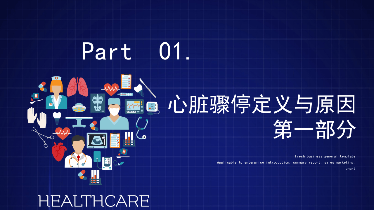 心肺复苏.pptx 第3页