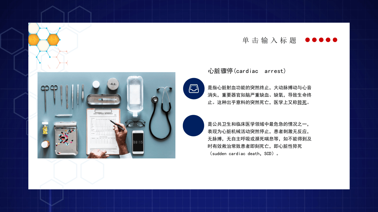 心肺复苏.pptx 第4页