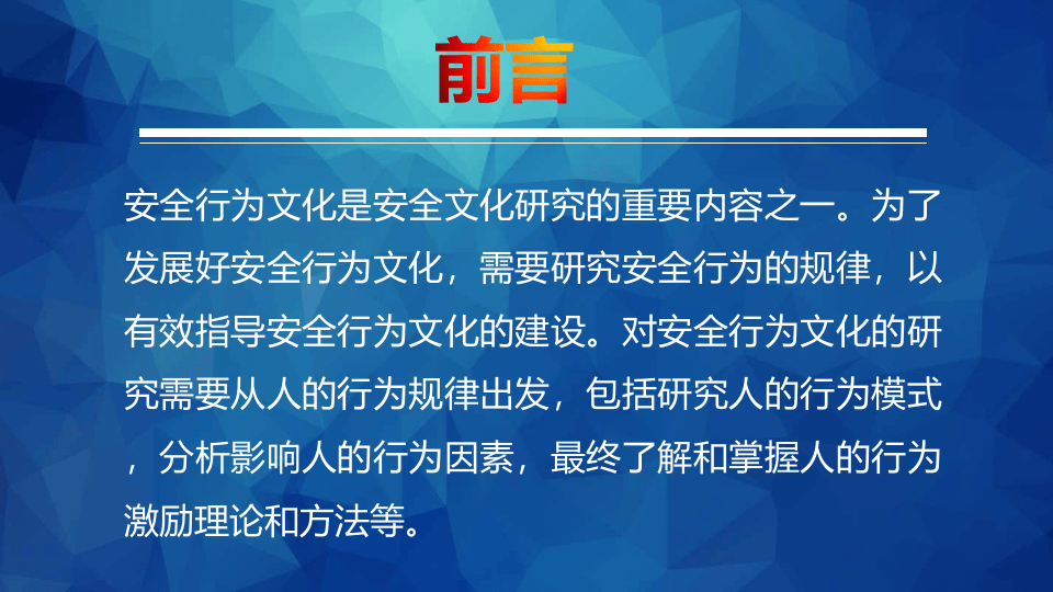 安全文化与安全行为（52页）.pptx 第2页