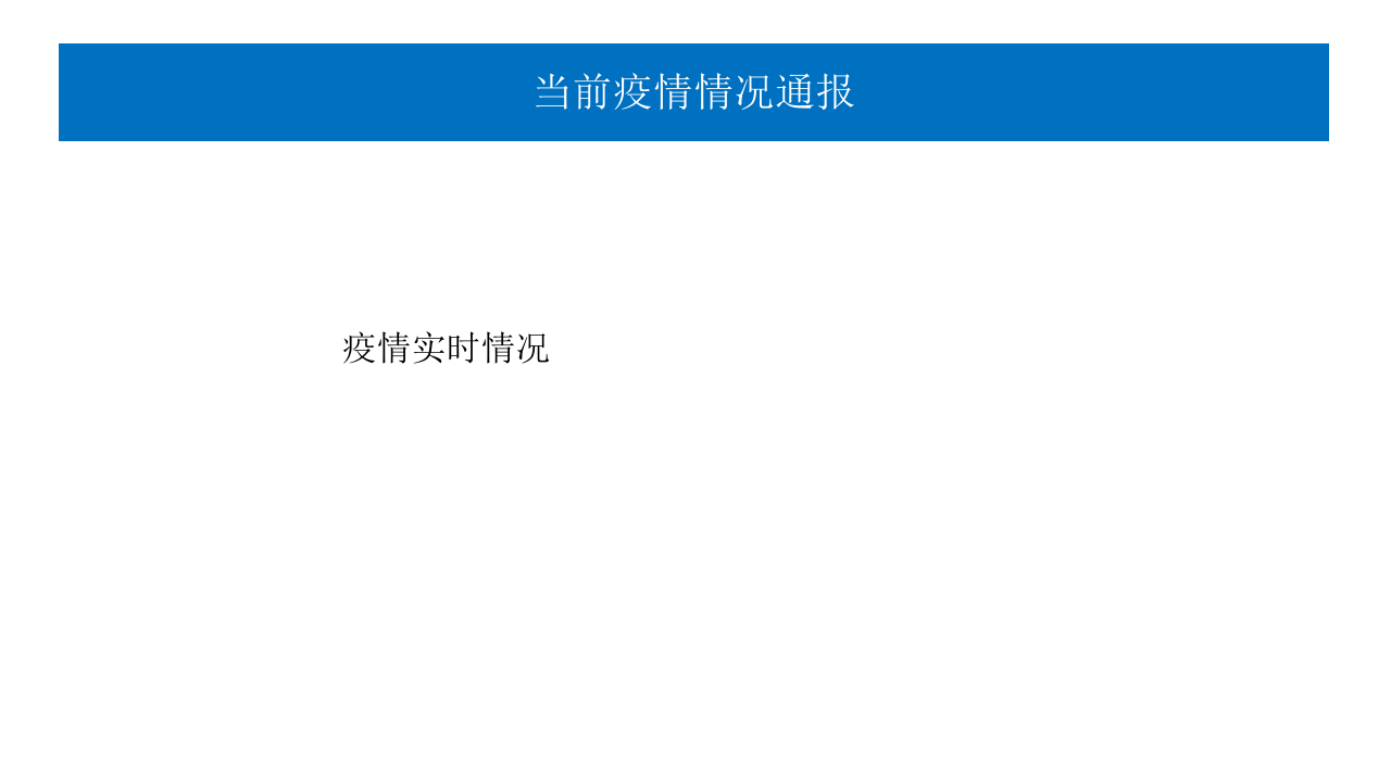 企业复工安全生产培训-含防疫.pptx 第4页