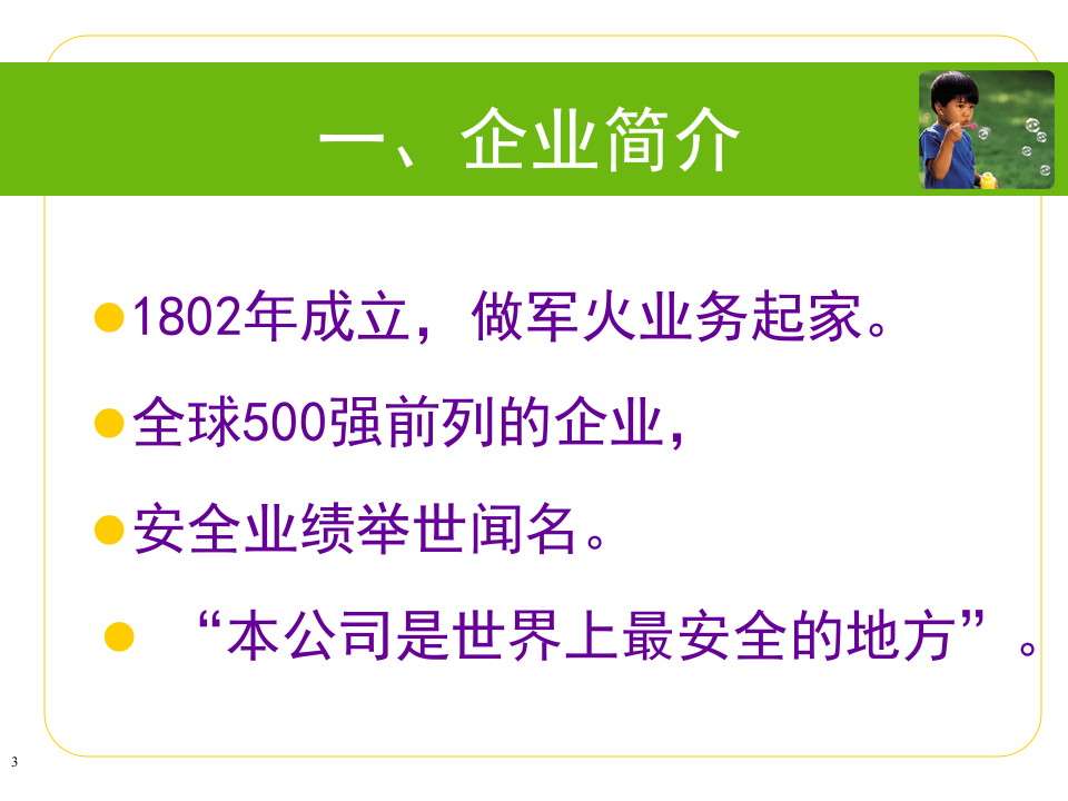 杜邦公司安全管理经验.ppt 第3页