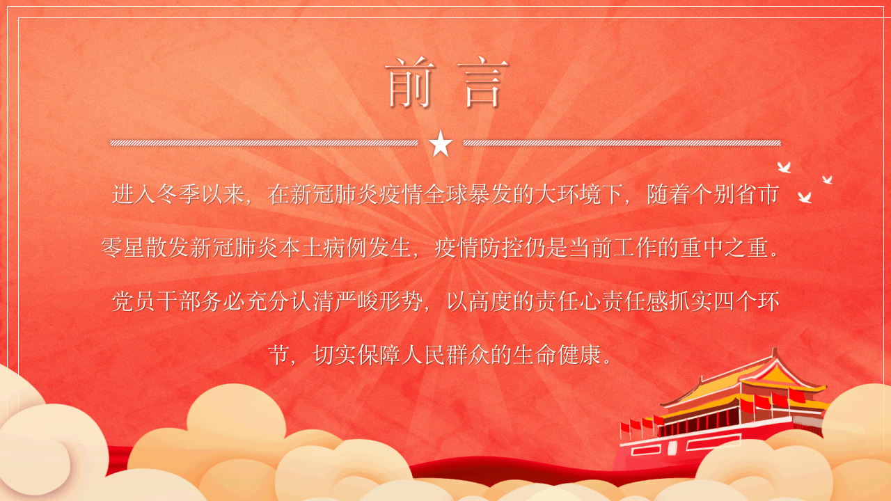 牢牢扛起责任全面疫情防控.pptx 第2页