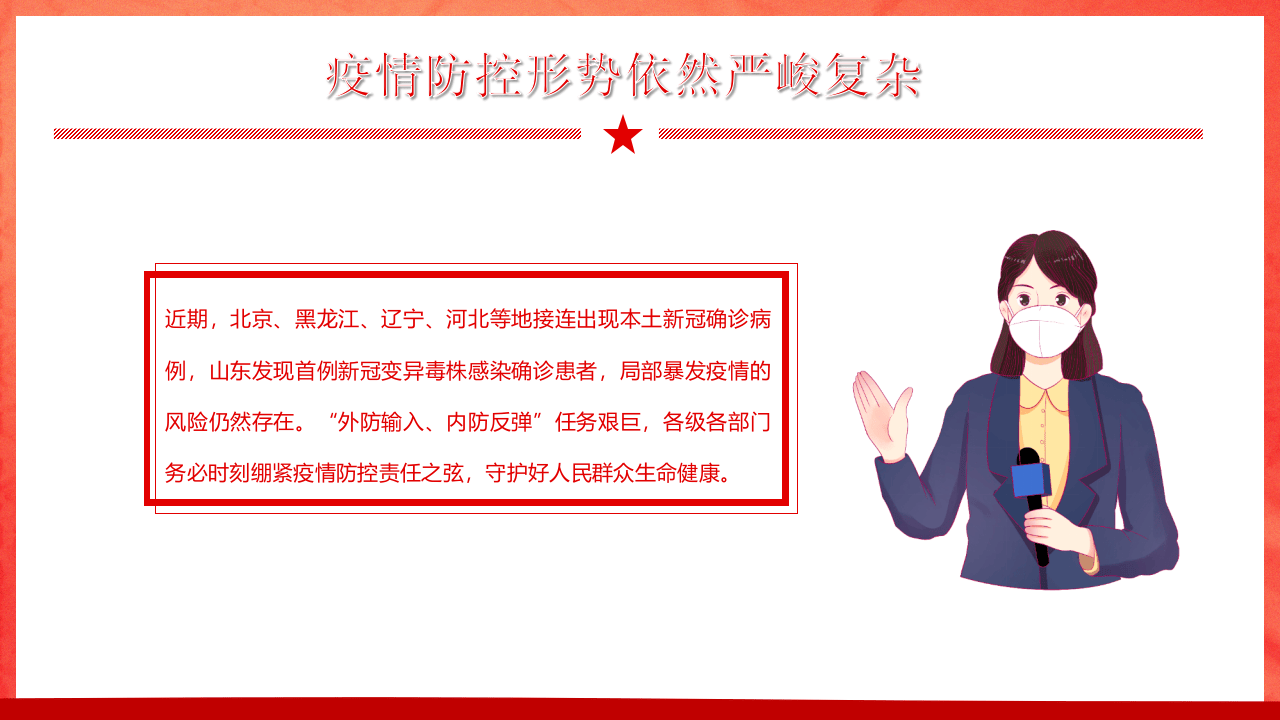 牢牢扛起责任全面疫情防控.pptx 第5页