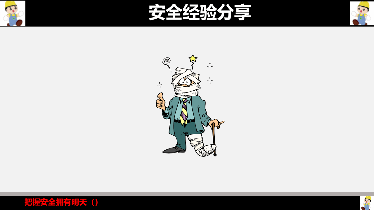 安全文化要素培训.ppt 第2页