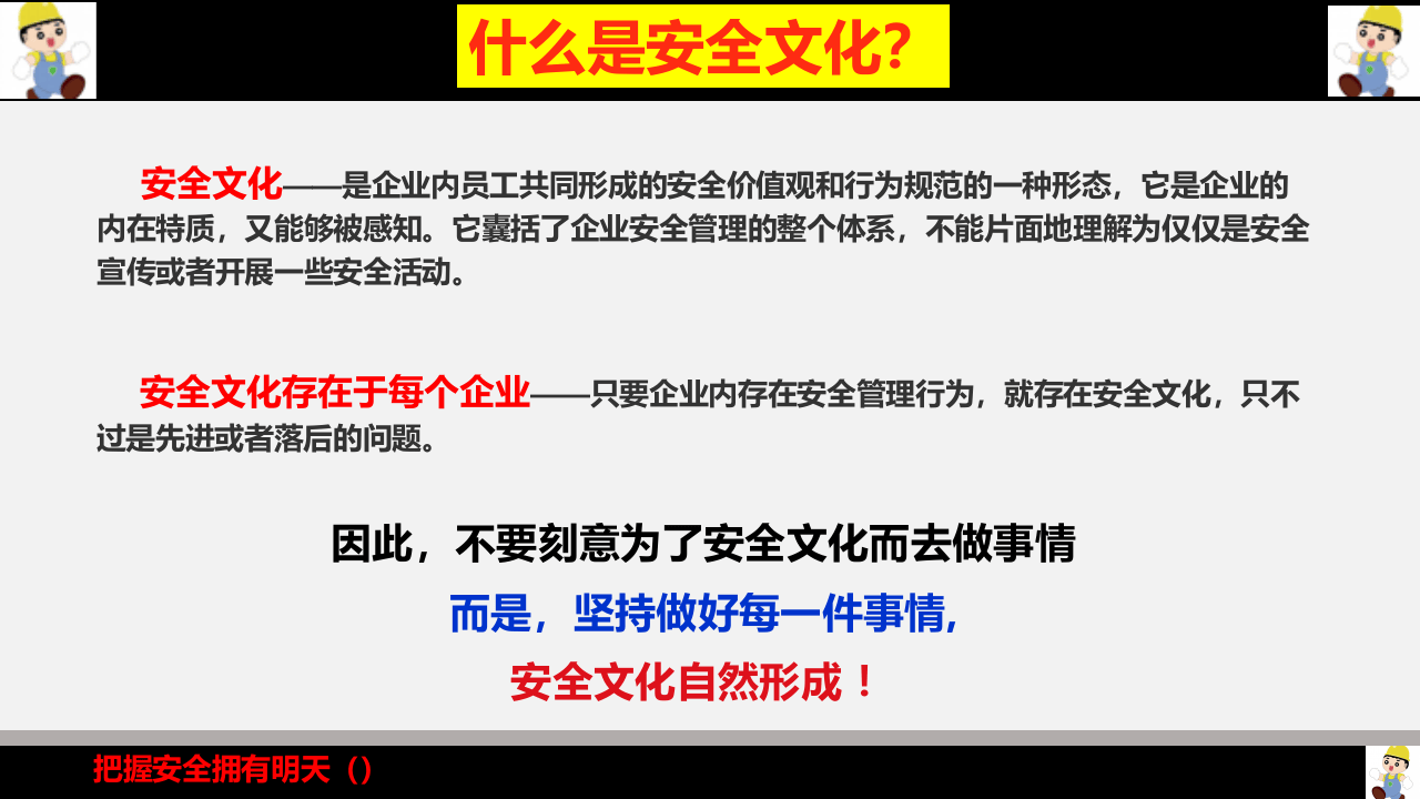 安全文化要素培训.ppt 第4页