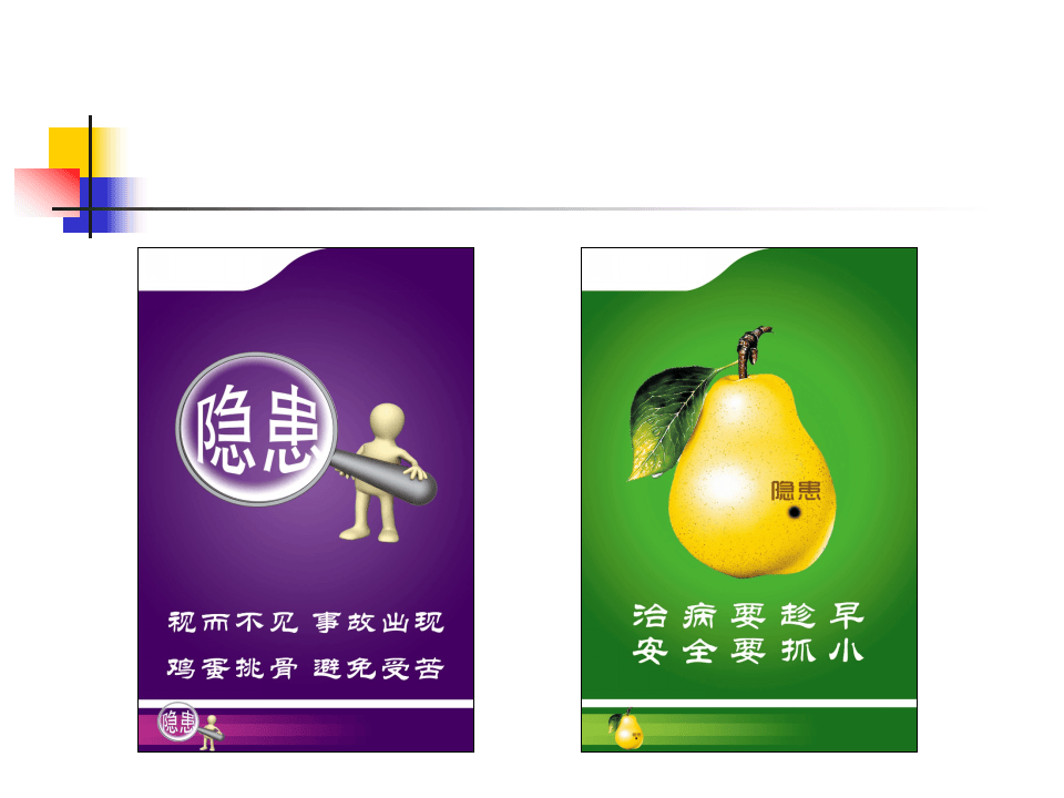 安全文化警示语上墙标语小样.ppt 第4页