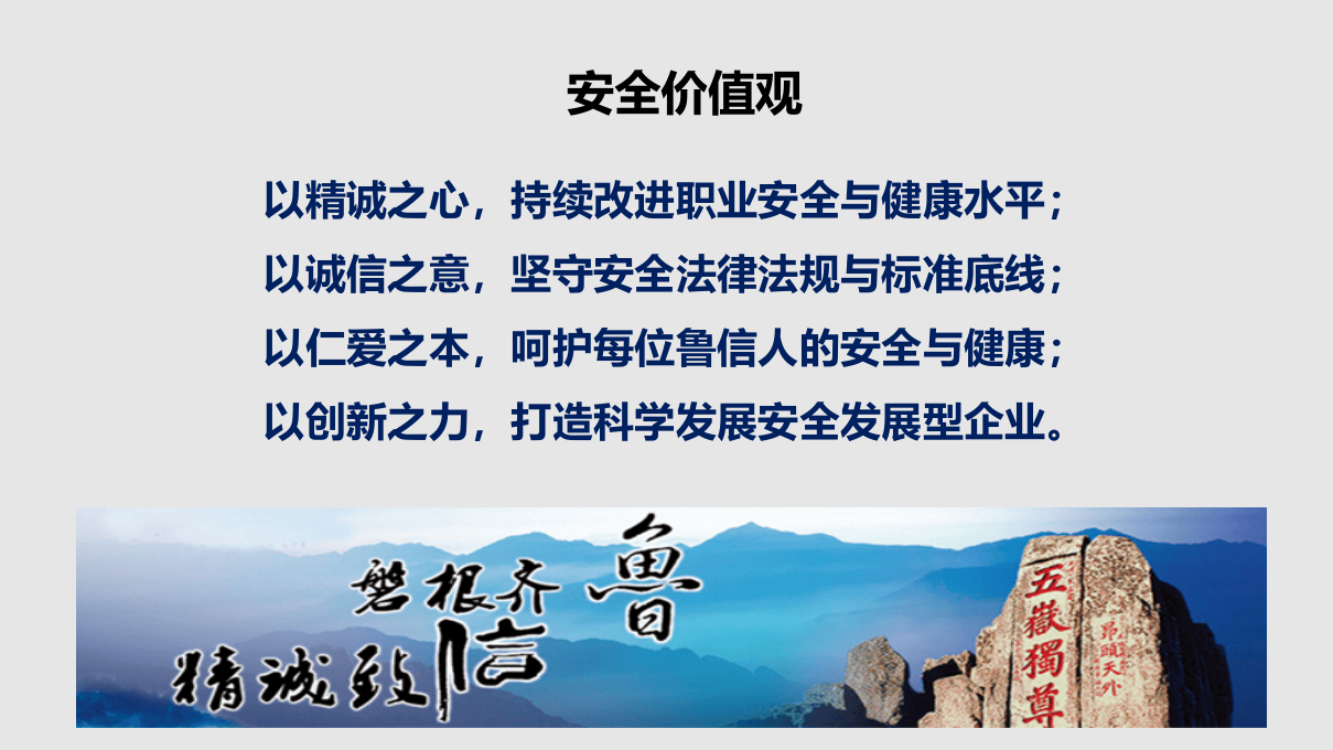 安全文化手册.ppt 第4页