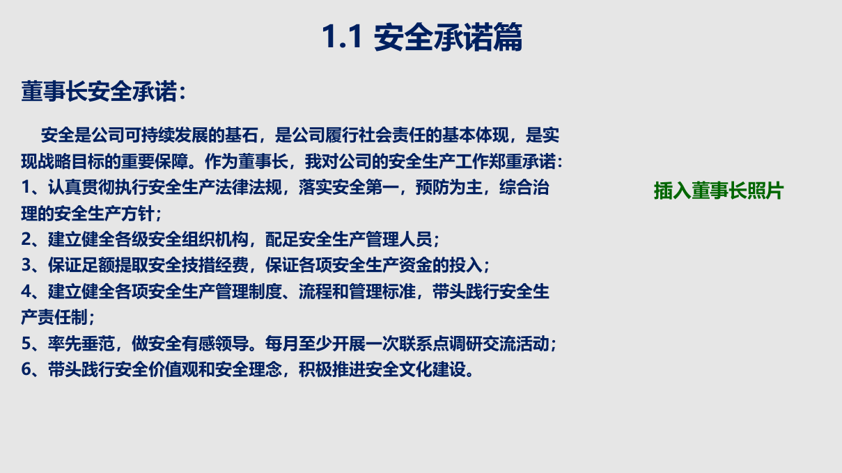 安全文化手册.ppt 第5页