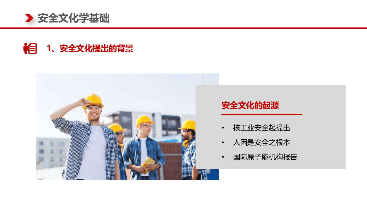 安全文化基础知识培训.pptx 第3页