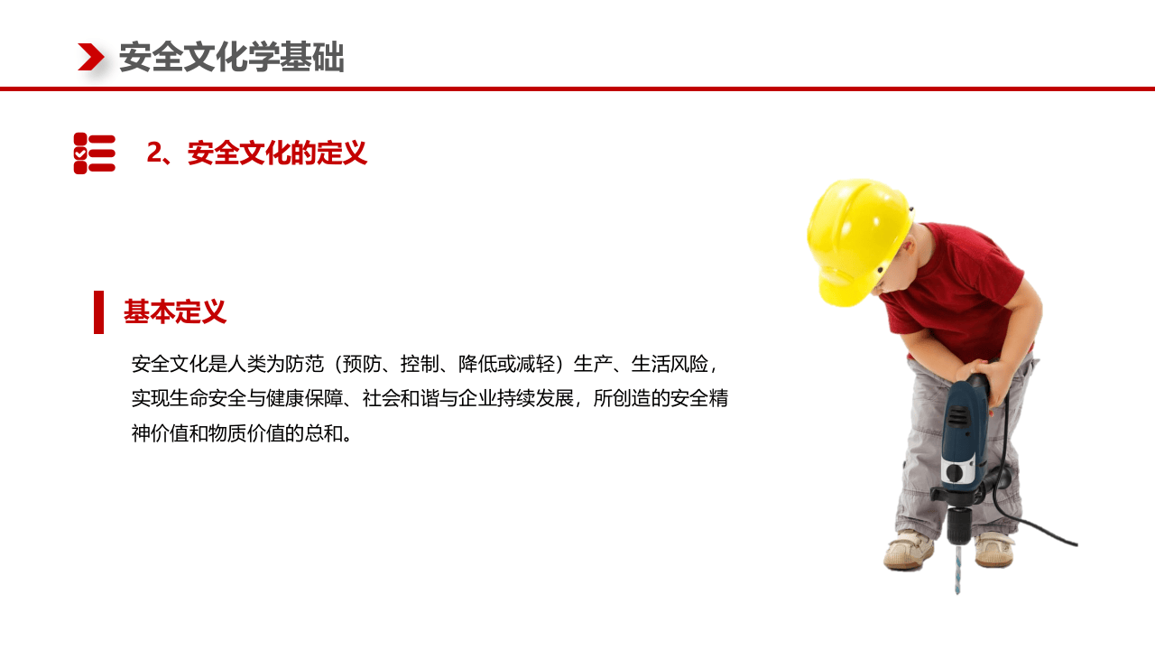 安全文化基础知识培训.pptx 第5页