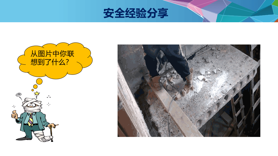 杜邦安全生产管理经验分享.pptx 第3页
