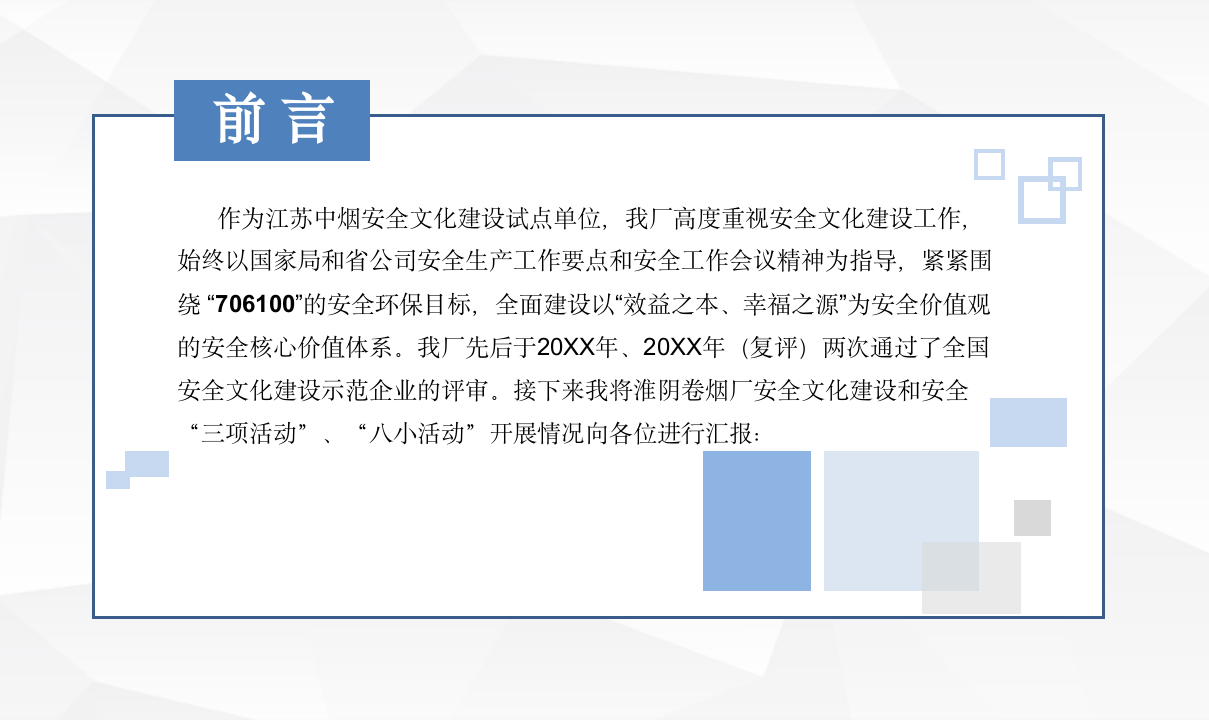 安全文化汇报PPT.pptx 第2页