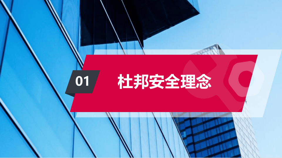 杜邦安全理念与海恩法则的应用.pptx 第3页