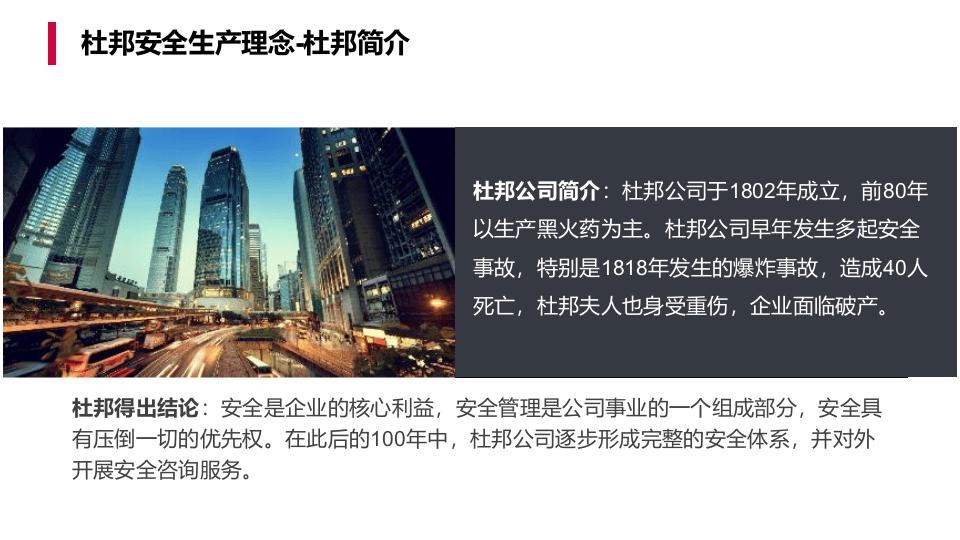 杜邦安全理念与海恩法则的应用.pptx 第4页