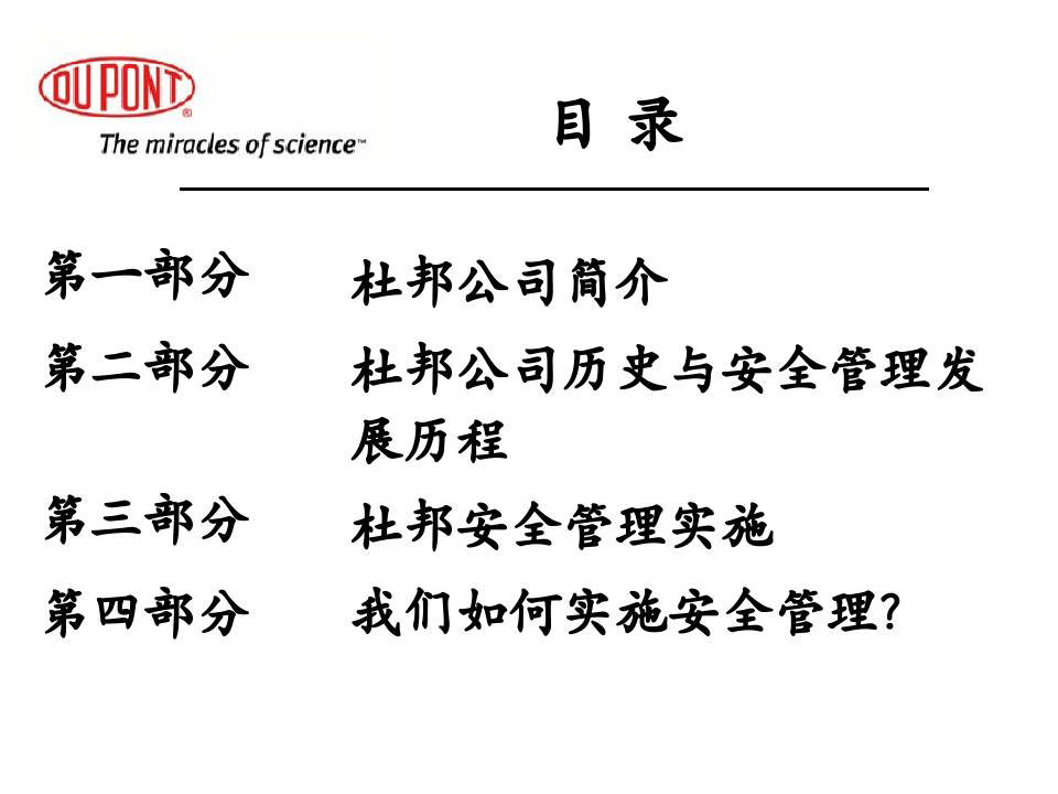 杜邦安全管理体系12.ppt 第2页