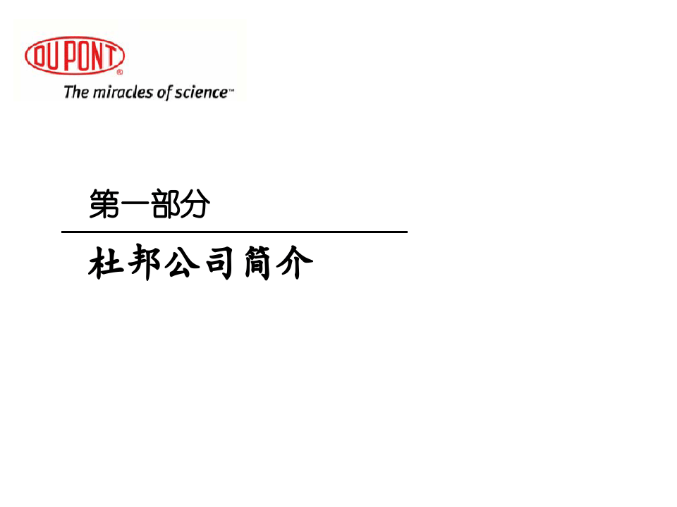 杜邦安全管理体系12.ppt 第3页