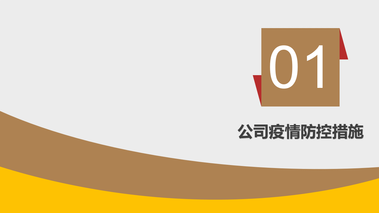 ABC安全D20220825之企业复工第一课安全生产及疫情防控培训（60页）.pptx 第3页