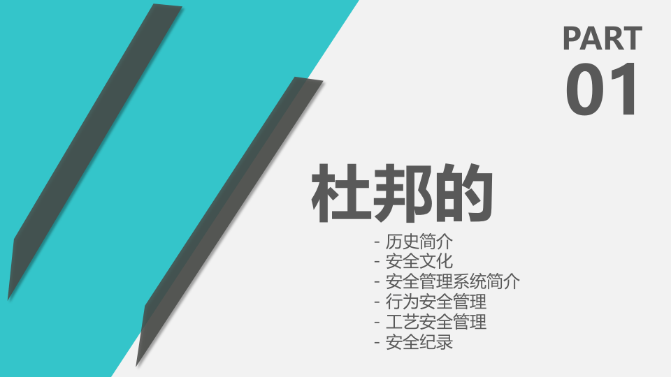 杜邦安全管理介绍.pptx 第3页