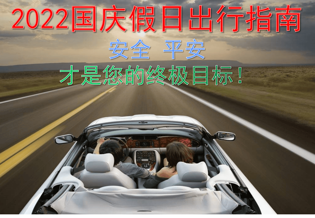 15877国庆节假日安全出行培训指南.pptx 第2页