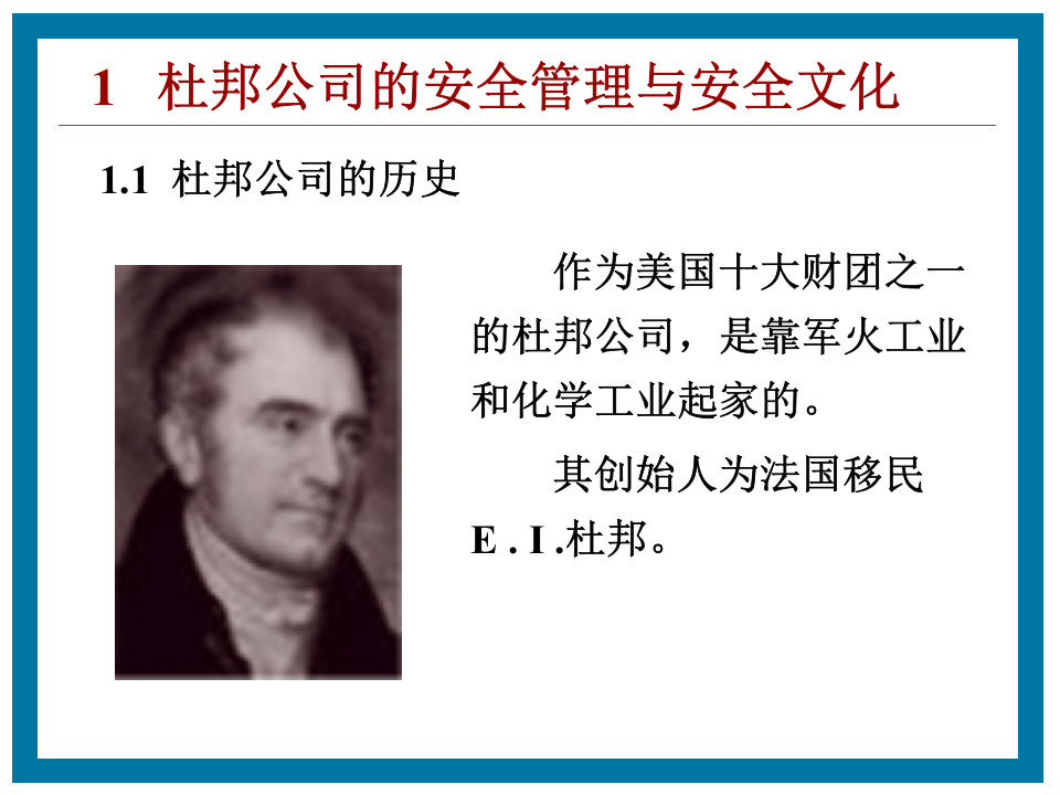 杜邦安全的启示.pptx 第2页