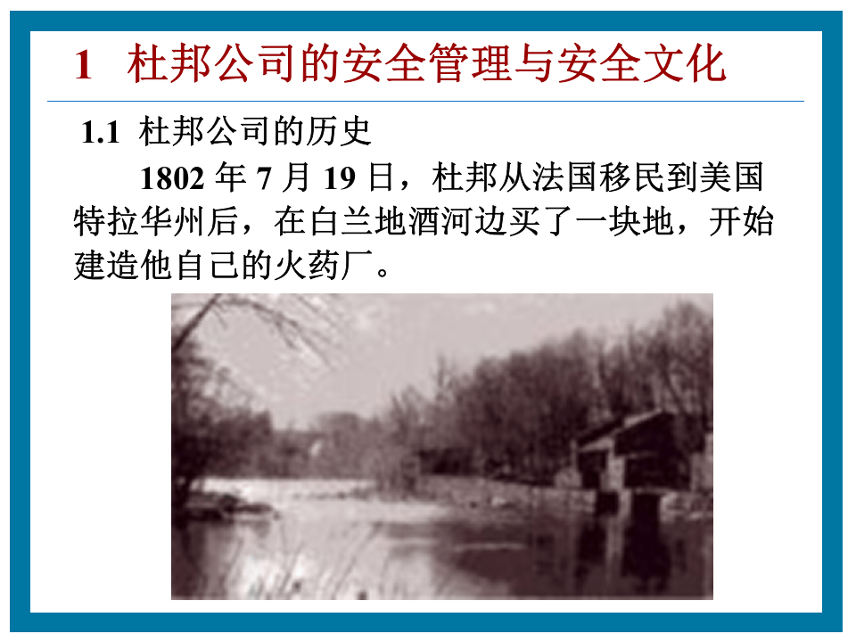 杜邦安全的启示.pptx 第3页