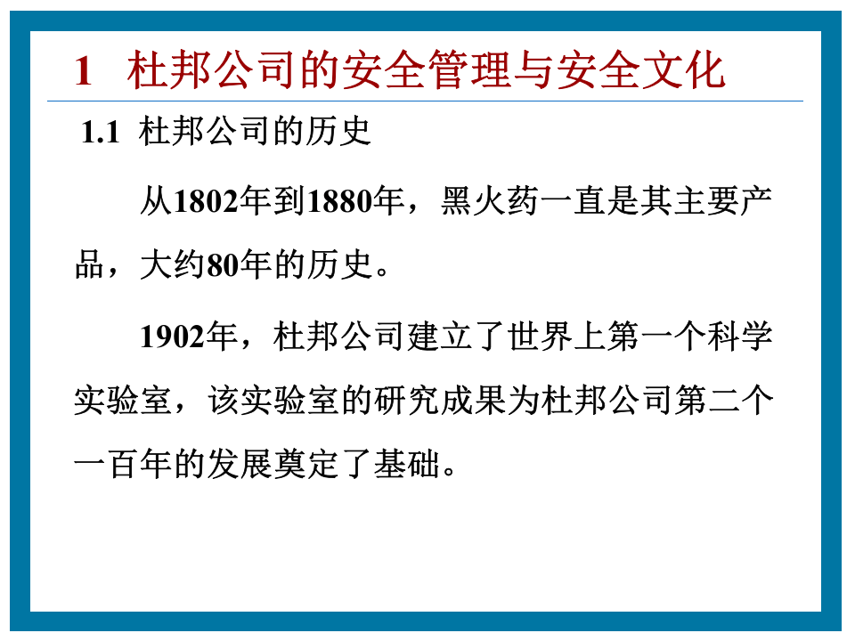 杜邦安全的启示.pptx 第4页