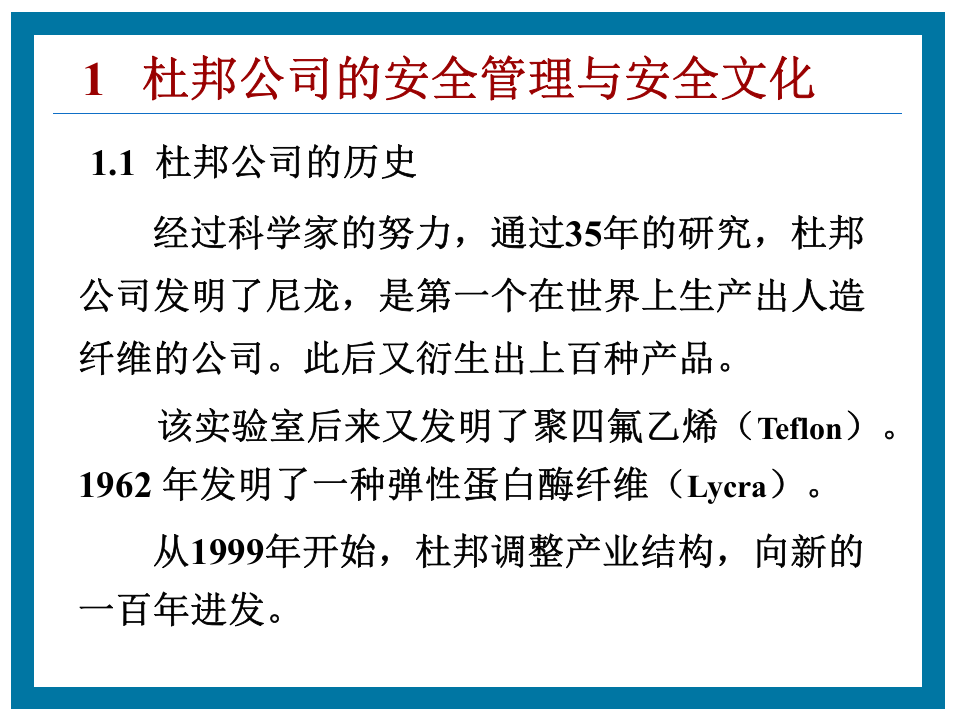 杜邦安全的启示.pptx 第5页