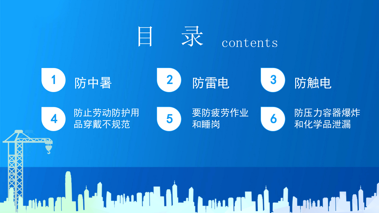 安全生产夏季六防.pptx 第3页