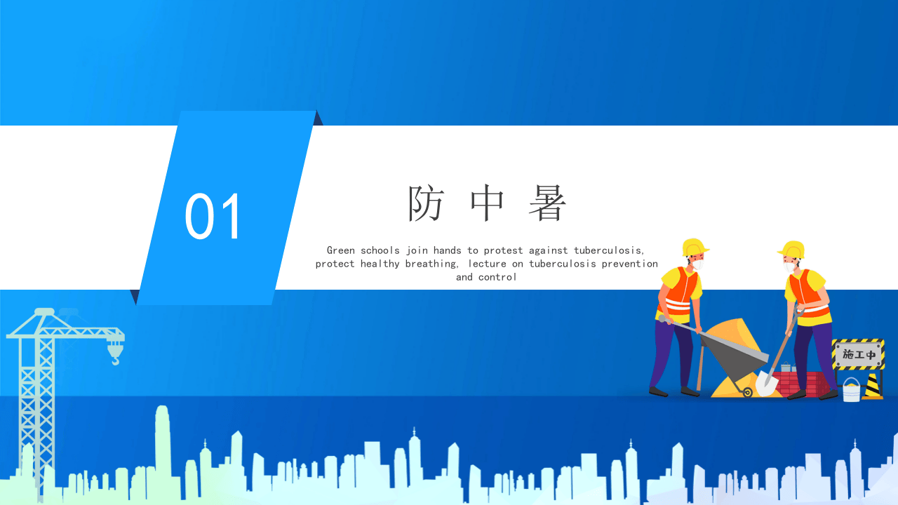 安全生产夏季六防.pptx 第4页