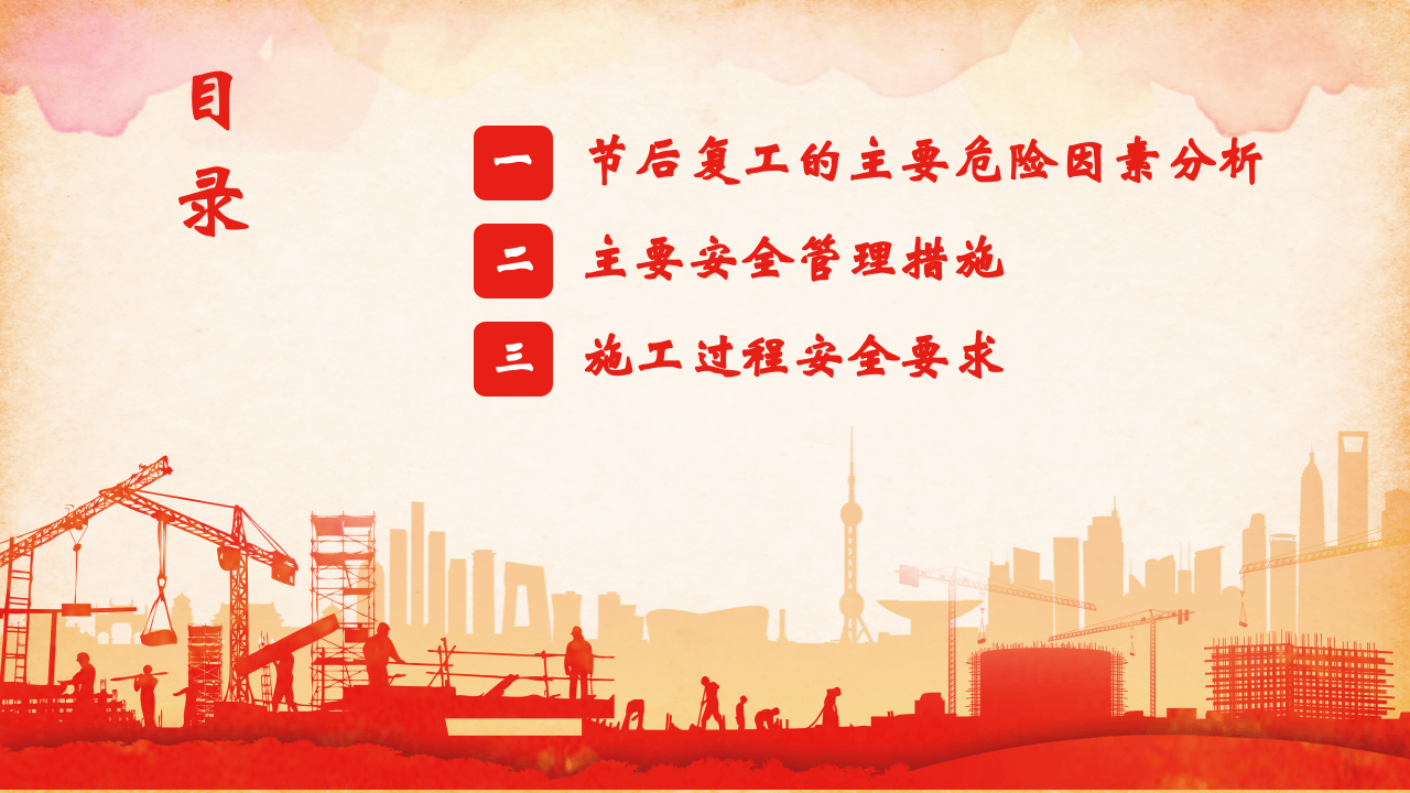 2022五一节后施工复工专题培训（30页）.pptx 第2页