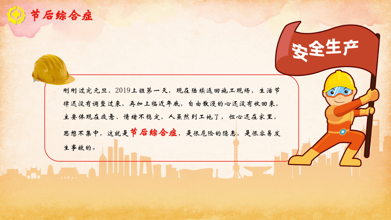 2022五一节后施工复工专题培训（30页）.pptx 第4页