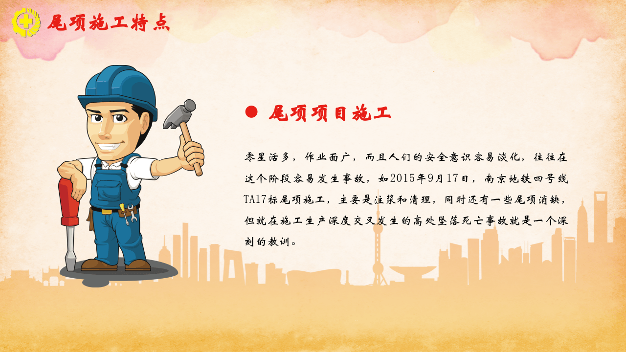 2022五一节后施工复工专题培训（30页）.pptx 第5页