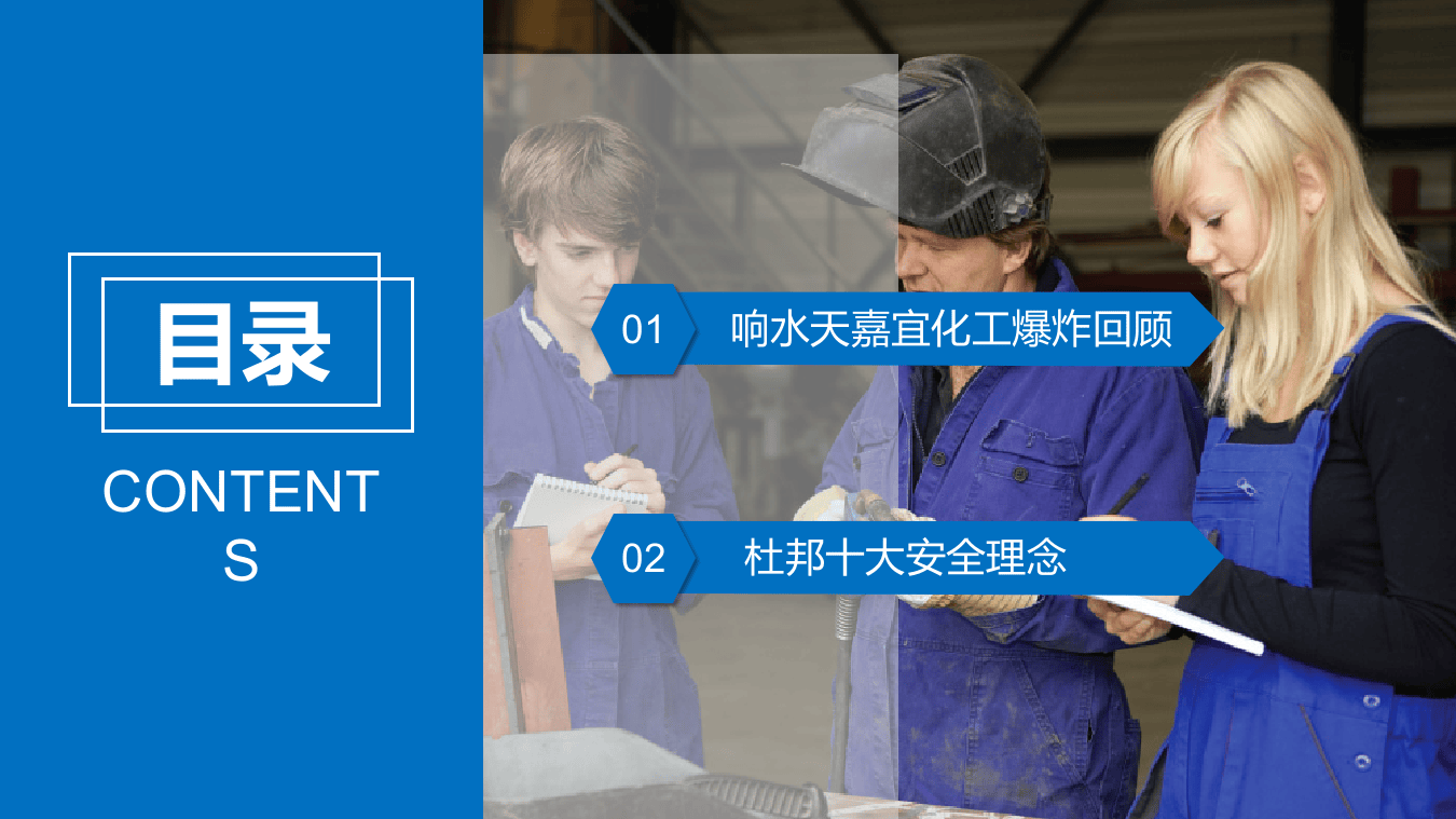 从事故案例来看杜邦十大安全理念.pptx 第2页