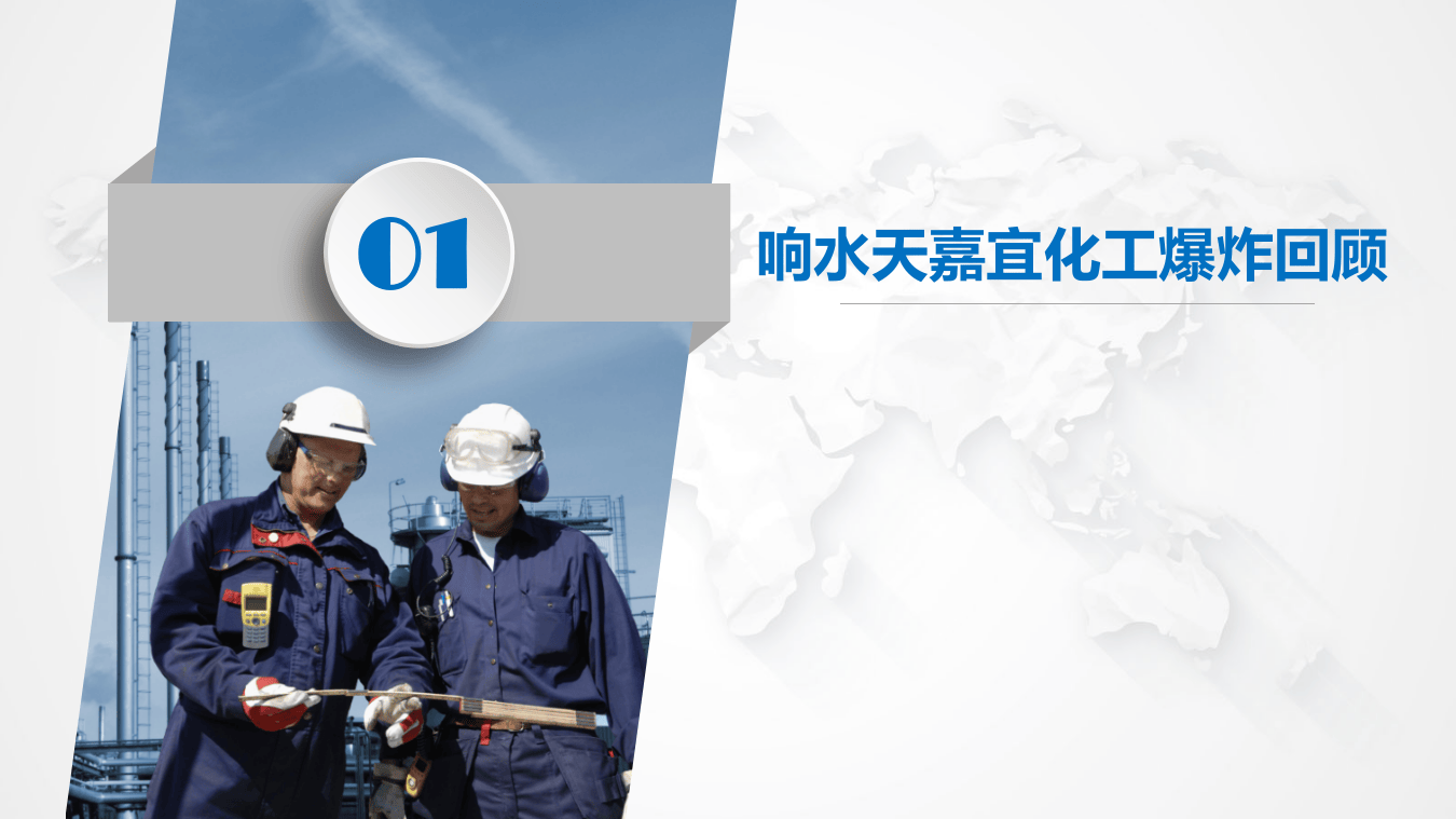 从事故案例来看杜邦十大安全理念.pptx 第3页