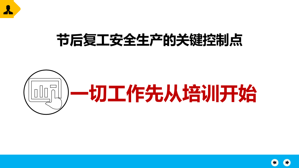 2022年节后复工收心教育.pptx 第2页