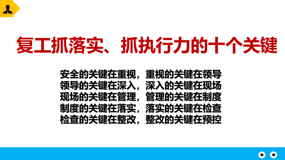 2022年节后复工收心教育.pptx 第5页