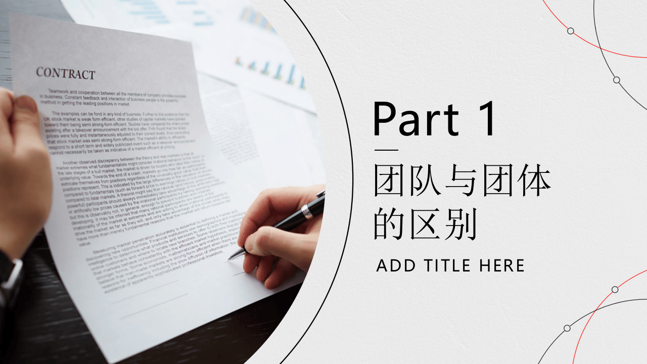 创意企业培训怎样打造团队凝聚力.pptx 第3页