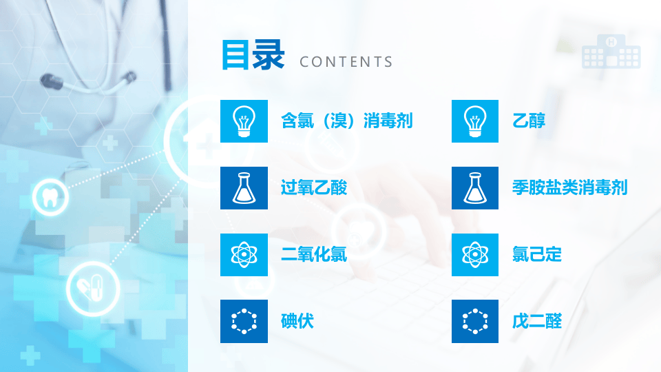 常用消毒剂的特点和使用方法.pptx 第2页
